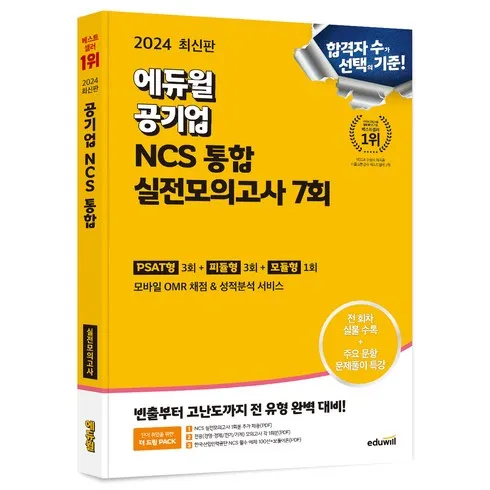 ncs봉투모의고사