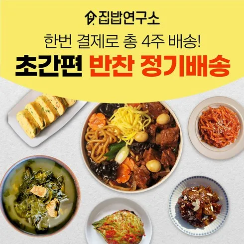 반찬정기배달