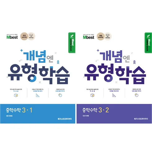 엠베스트 중등 강의 무료 상담예약