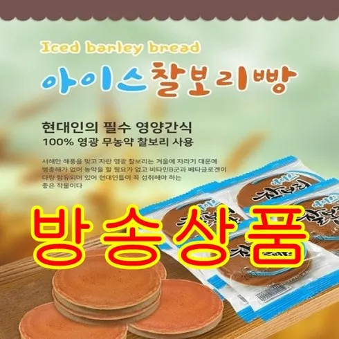 영광 아이스 찰보리빵 30gx70개