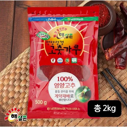 영양 고춧가루 500g  4팩