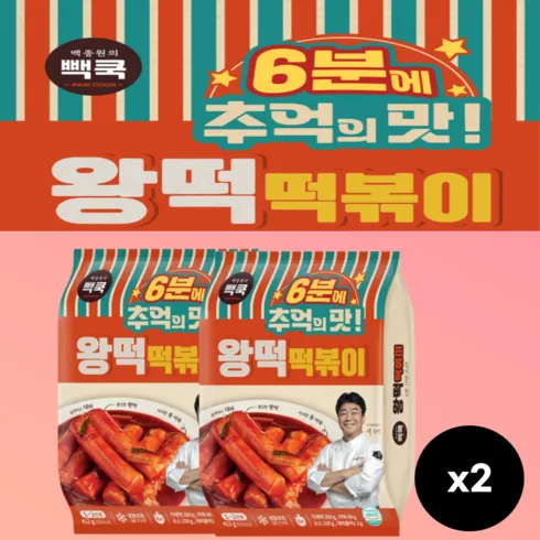 왕쥬떡볶이