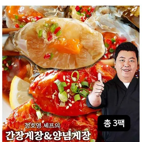 정호영간장게장