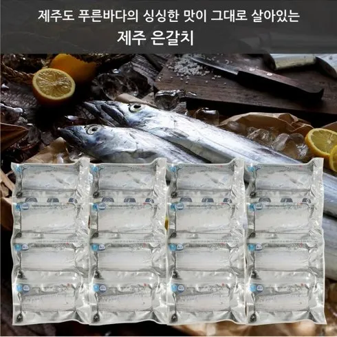 제주은갈치 왕특대 420g4마리분량