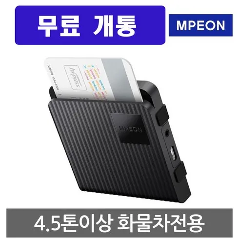 하이패스단말기구매