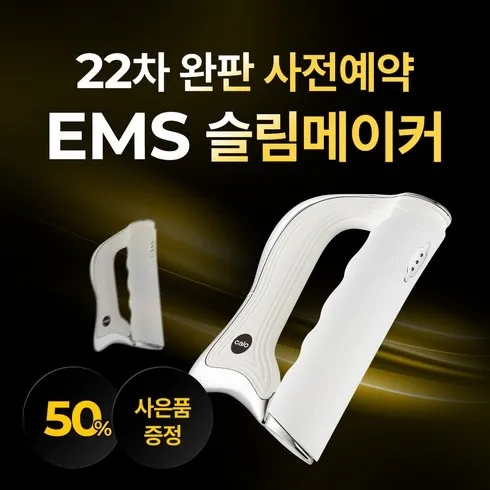 EMS 복부 관리기 코어 슬림