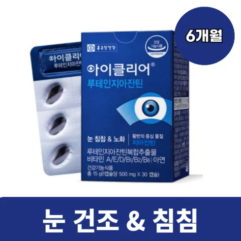 눈건강루테인지아잔틴250