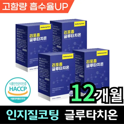 리포좀글루타치온600mg