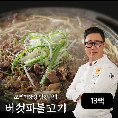 백종원의 새송이 한우 불고기 300g x 8팩