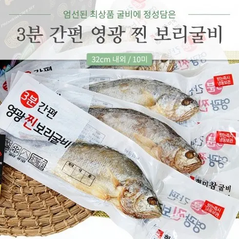 보리굴비